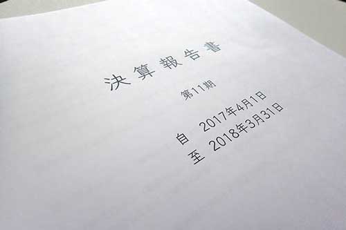 決算書