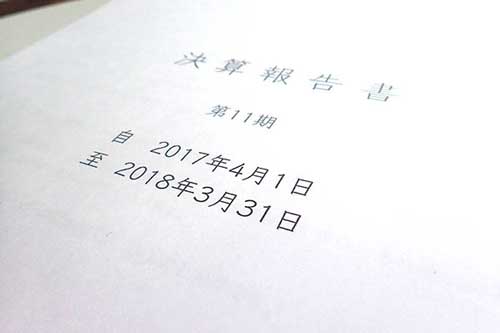 決算書