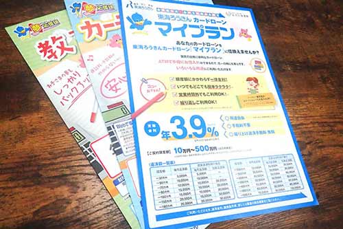 ろうきんマイプラン