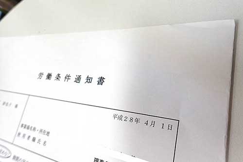 労働条件通知書