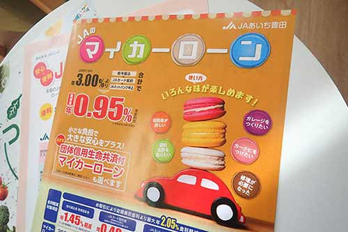マイカーローン