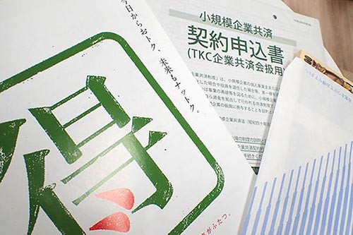 小規模企業共済