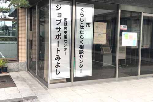 生活困窮者自立支援制度