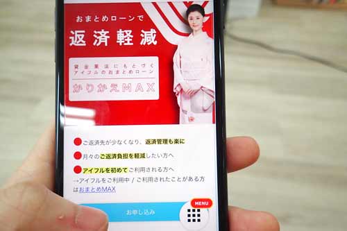 おまとめローン
