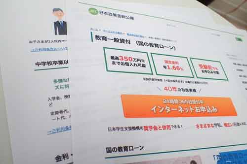 国の教育ローン