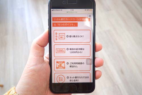 じぶん銀行カードローン