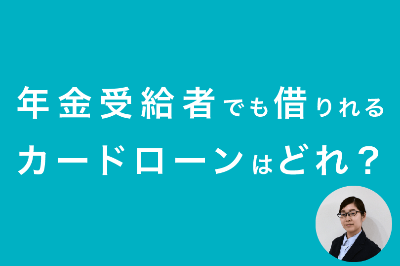 無職でも借りれるサラ金